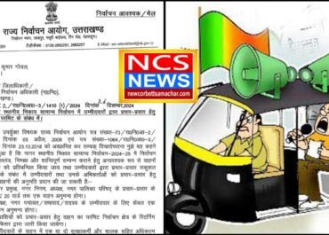 नगर प्रमुख, नगर निगम, अध्यक्ष, नगर पालिका परिषद् के प्रचार-प्रसार के लिए 20 वार्ड तक एक वाहन होगा अनुमन्य।