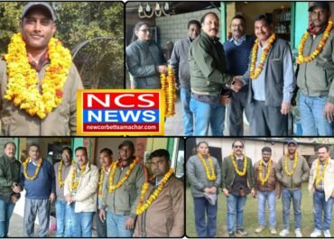 पर्वतीय पत्रकार महासंघ की रामनगर इकाई का गठन, सलीम अहमद साहिल बने अध्यक्ष डूंगर सिंह कंवाल को नगर महामंत्री।