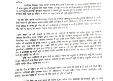 भाजपा नेताओं के बेटों की साझेदारी में अवैध सड़क निर्माण का खुलासा।