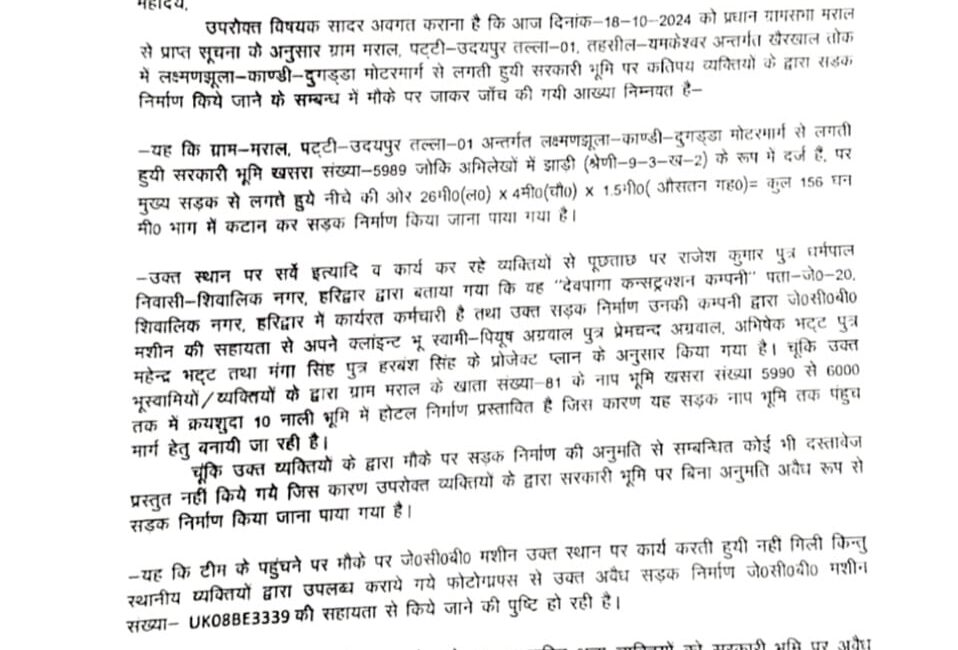 भाजपा नेताओं के बेटों की साझेदारी में अवैध सड़क निर्माण का खुलासा।