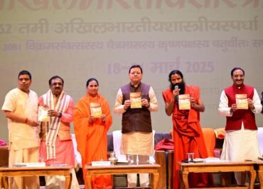 हरिद्वार: मुख्यमंत्री पुष्कर सिंह धामी ने 62वें अखिल भारतीय शास्त्रोत्सव के समापन समारोह को किया संबोधित।