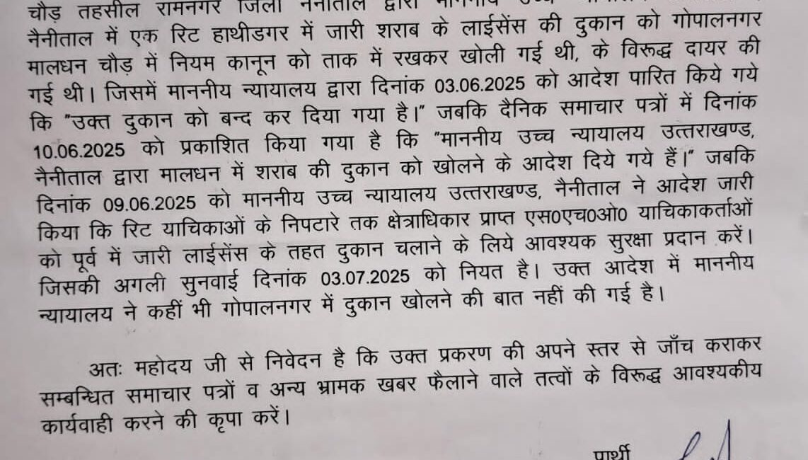 मालधन चौड़ में शराब दुकान को लेकर भ्रामक खबरों पर हंगामा, याचिकाकर्ता ने जताई आपत्ति, शराब दुकान को लेकर भ्रामक प्रचार पर शिकायत दर्ज।