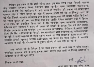 मालधन चौड़ में शराब दुकान को लेकर भ्रामक खबरों पर हंगामा, याचिकाकर्ता ने जताई आपत्ति, शराब दुकान को लेकर भ्रामक प्रचार पर शिकायत दर्ज।