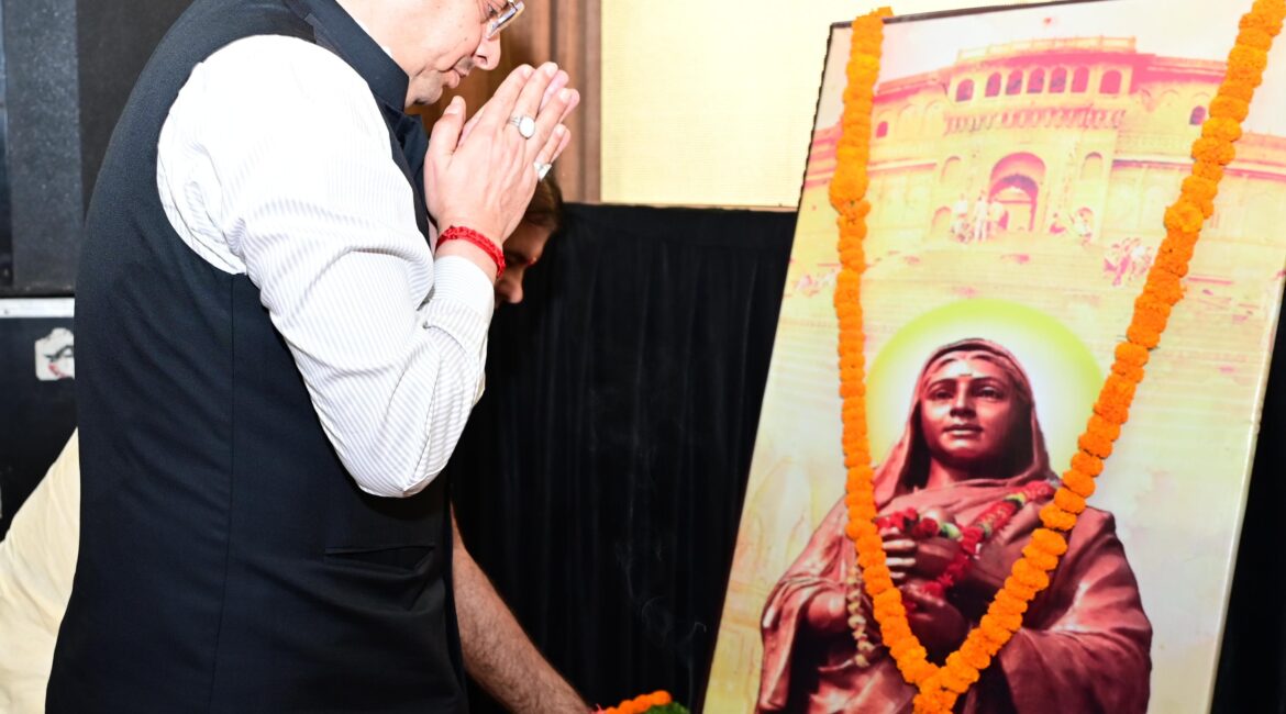 सनातन संस्कृति की पुनर्स्थापना में अहिल्याबाई का योगदान अतुलनीय: सीएम