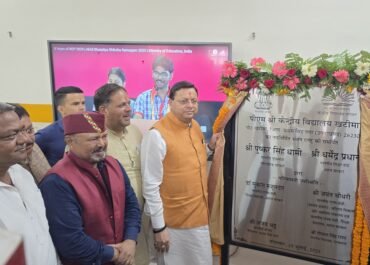 खटीमा को केंद्रीय विद्यालय की सौगात, मुख्यमंत्री पुष्कर सिंह धामी ने किया 26.23 करोड़ की लागत से बने भवन का लोकार्पण।