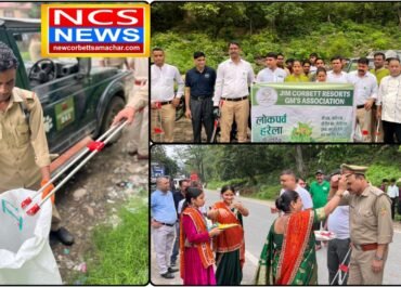 हरेला पर्व पर ढिकुली में स्वच्छता और वृक्षारोपण अभियान, पर्यावरण संरक्षण का दिया गया संदेश, कॉर्बेट GM एसोसिएशन के नेतृत्व में कई विभागों की सक्रिय भागीदारी।