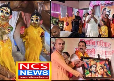 इस्कॉन रामनगर में जन्माष्टमी महोत्सव, डॉ. हेमचंद्र भट्ट ने दी भूमि दान की सौगात।