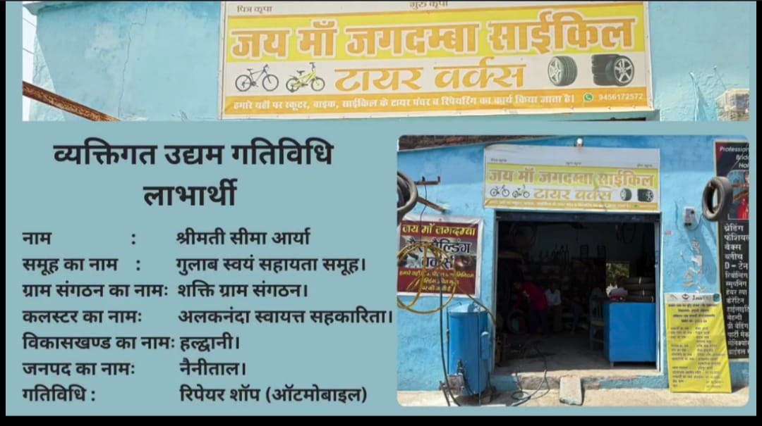 हल्दूचौड़ की सीमा आर्या बनीं आत्मनिर्भरता की मिसाल, REAP परियोजना से मिली नई उड़ान।