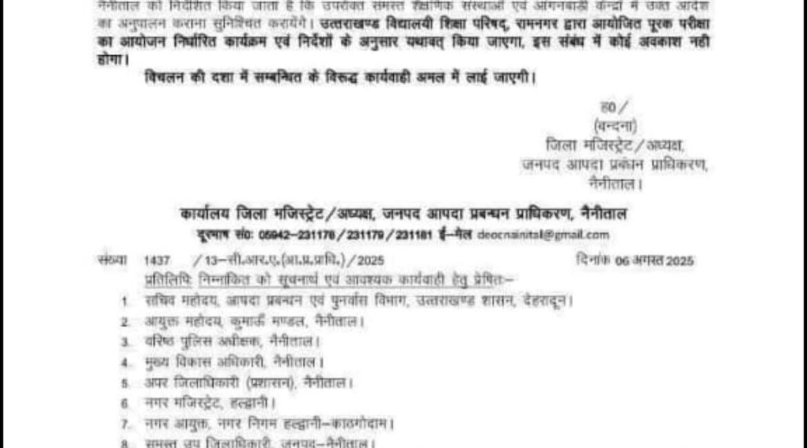 फर्जी अवकाश आदेश वायरल: जिला प्रशासन ने किया खंडन, जांच शुरू।