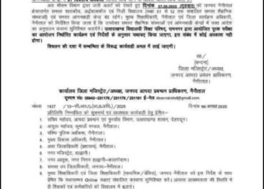 फर्जी अवकाश आदेश वायरल: जिला प्रशासन ने किया खंडन, जांच शुरू।