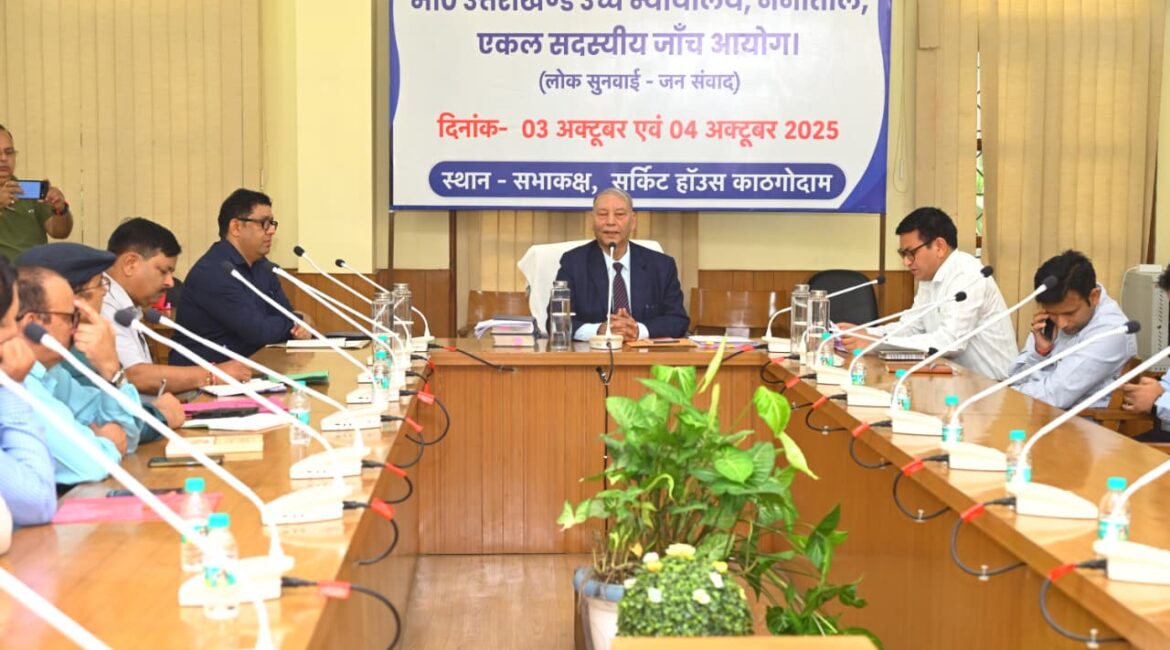 सेवानिवृत्त न्यायमूर्ति यू.सी. ध्यानी की अध्यक्षता में जांच आयोग ने काठगोदाम में की जनसुनवाई।