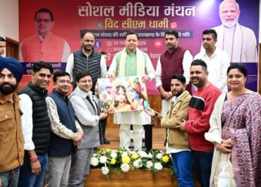 सोशल मीडिया मंथन कार्यक्रम में सीएम धामी का संबोधन, क्रिएटर्स से सकारात्मक नैरेटिव को बढ़ावा देने की अपील।