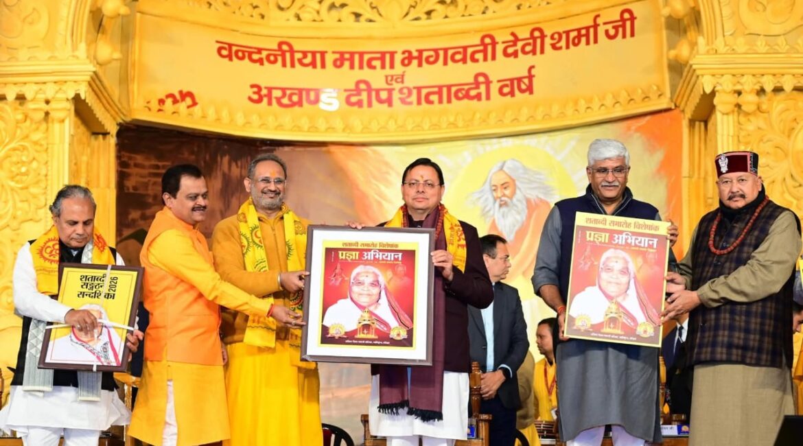 हरिद्वार में गायत्री परिवार के शताब्दी समारोह का शुभारंभ, मुख्यमंत्री धामी व केंद्रीय मंत्री शेखावत हुए शामिल।