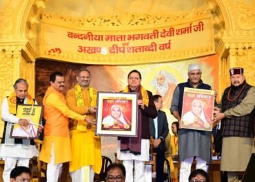 हरिद्वार में गायत्री परिवार के शताब्दी समारोह का शुभारंभ, मुख्यमंत्री धामी व केंद्रीय मंत्री शेखावत हुए शामिल।