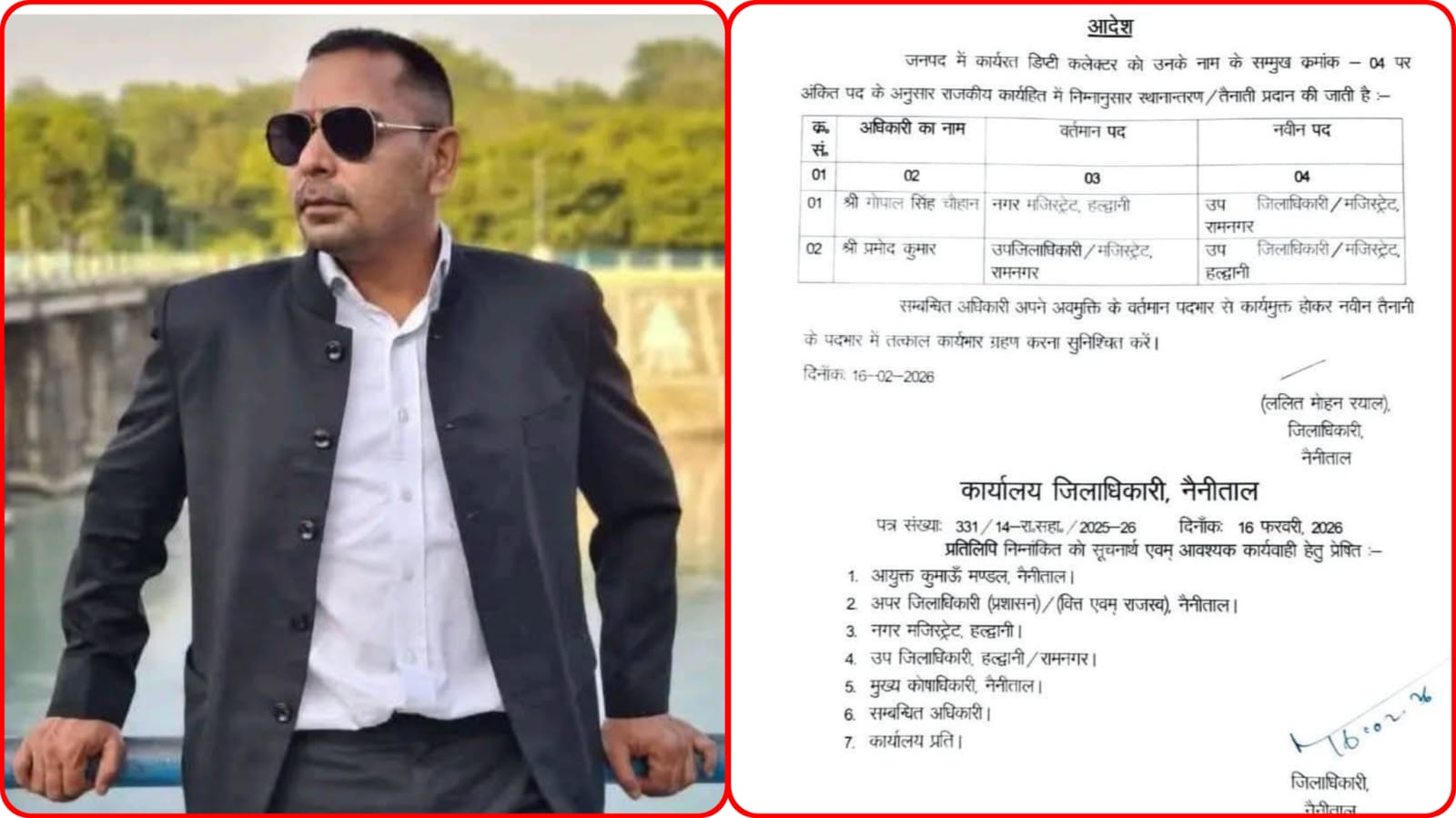 रामनगर को मिले नए एसडीएम, गोपाल सिंह चौहान संभालेंगे जिम्मेदारी।