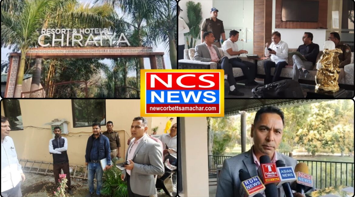 रामनगर में होटलों पर प्रशासन का जॉइंट ऑपरेशन, चिरईया रिसोर्ट में मिली भारी अनियमितताएं, कई जगह नोटिस और चालान।