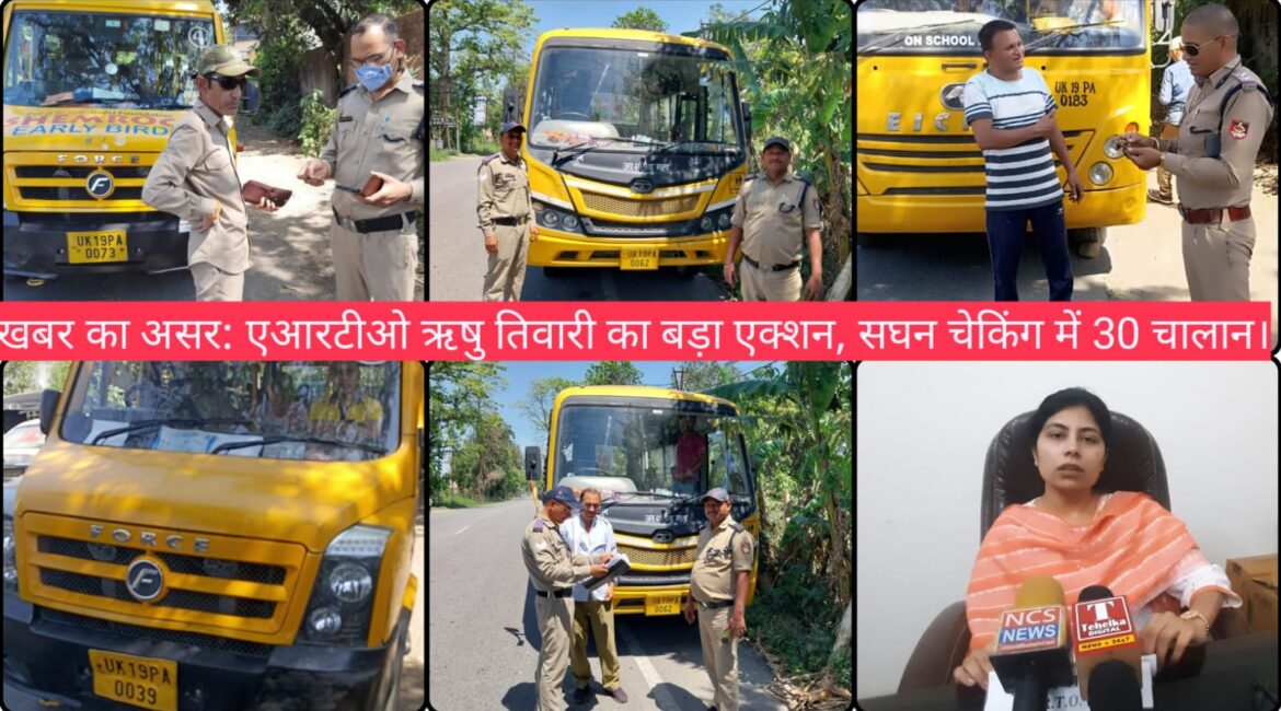 खबर का असर: एआरटीओ ऋषु तिवारी का बड़ा एक्शन, सघन चेकिंग में 30 चालान।