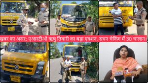 खबर का असर: एआरटीओ ऋषु तिवारी का बड़ा एक्शन, सघन चेकिंग में 30 चालान।