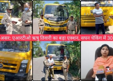 खबर का असर: एआरटीओ ऋषु तिवारी का बड़ा एक्शन, सघन चेकिंग में 30 चालान।