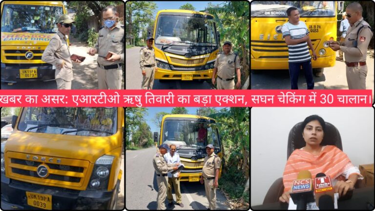 खबर का असर: एआरटीओ ऋषु तिवारी का बड़ा एक्शन, सघन चेकिंग में 30 चालान।