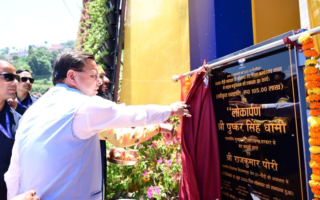 मुख्यमंत्री धामी ने किया डॉ. अंबेडकर जिला विज्ञान संग्रहालय का लोकार्पण, कंडोलिया महोत्सव को मिलेगा राजकीय स्वरूप।