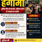 कार्बेट फन रिजॉर्ट में हंगामा, पुलिस से अभद्रता और सरकारी कार्य में बाधा डालने पर मुकदमा दर्ज।