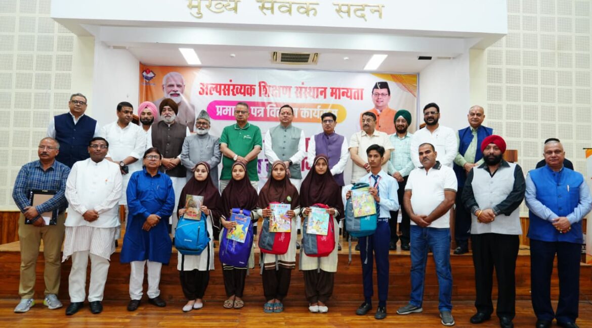 मुख्यमंत्री धामी ने किया उत्तराखण्ड राज्य अल्पसंख्यक शिक्षा प्राधिकरण का शुभारंभ, बोले– हर बच्चे को मिलेगी आधुनिक और समान शिक्षा।