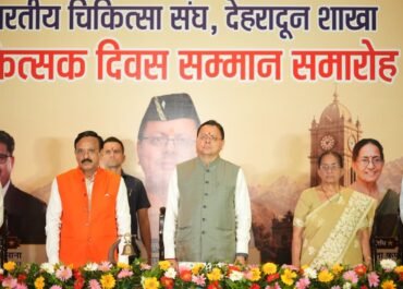डॉक्टर्स डे पर मुख्यमंत्री धामी का बड़ा संदेश, बोले– “चिकित्सक हैं देवभूमि के आरोग्य प्रहरी”, आयुष्मान से 12 लाख मरीजों को मुफ्त इलाज, दुर्गम क्षेत्रों में टेलीमेडिसिन और हेली एंबुलेंस से मजबूत हुई स्वास्थ्य व्यवस्था।