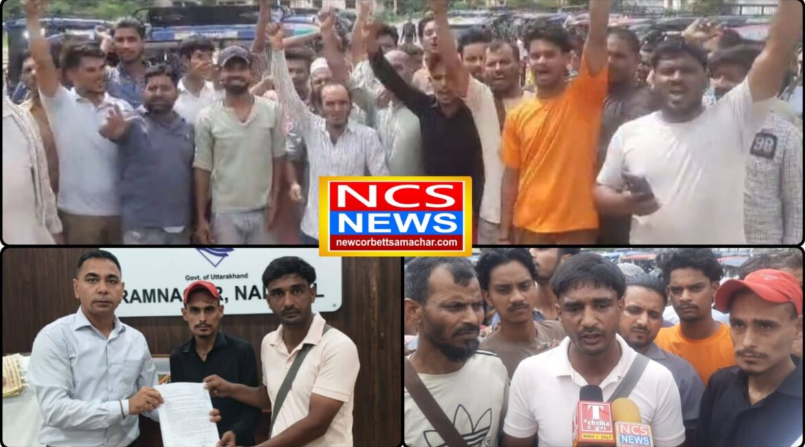 रामनगर में ई-रिक्शा चालकों का प्रदर्शन, 'BAT' ऐप से वाहन बंद कर अवैध वसूली का आरोप, करीब 300 टुकटुक जीआईसी ग्राउंड में खड़े कर जताया विरोध, एसडीएम को सौंपा ज्ञापन, जांच के बाद कार्रवाई का आश्वासन।