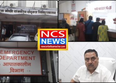 रामनगर अस्पताल में सुधरेंगी स्वास्थ्य सेवाएं, विशेषज्ञ डॉक्टरों की जॉइनिंग शुरू, मरीजों को बेहतर इलाज की उम्मीद।