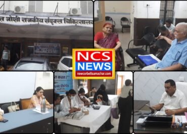 सेवा, सुशासन एवं समर्पण अभियान के तहत रामनगर बेस चिकित्सालय में वृहद स्वास्थ्य शिविर, 519 लोगों ने उठाया लाभ।