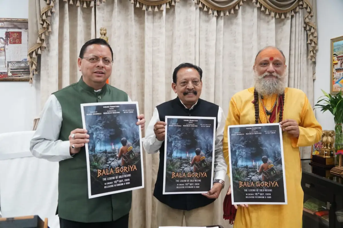 गोलज्यू की गाथा अब बड़े पर्दे पर, सीएम धामी ने ‘बाला गौरिया’ का टीजर-पोस्टर किया लॉन्च।