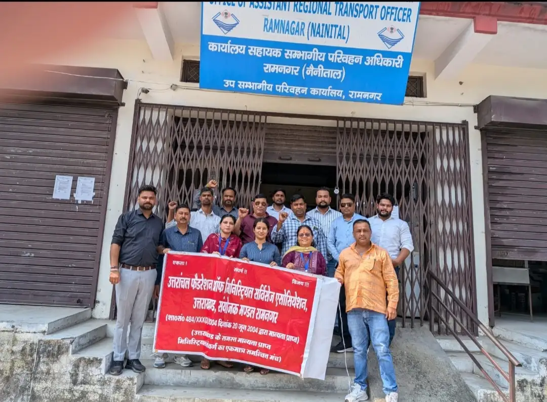 12 सूत्रीय मांगों को लेकर मिनिस्ट्रियल कर्मचारियों का जनजागरण, शासनादेश नहीं तो अनिश्चितकालीन आंदोलन।