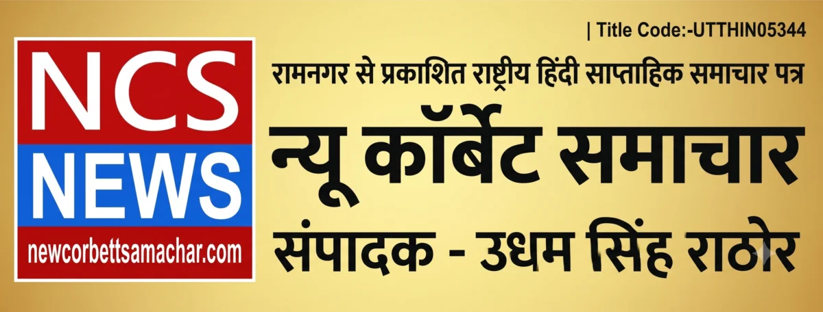 New Corbett Samachar