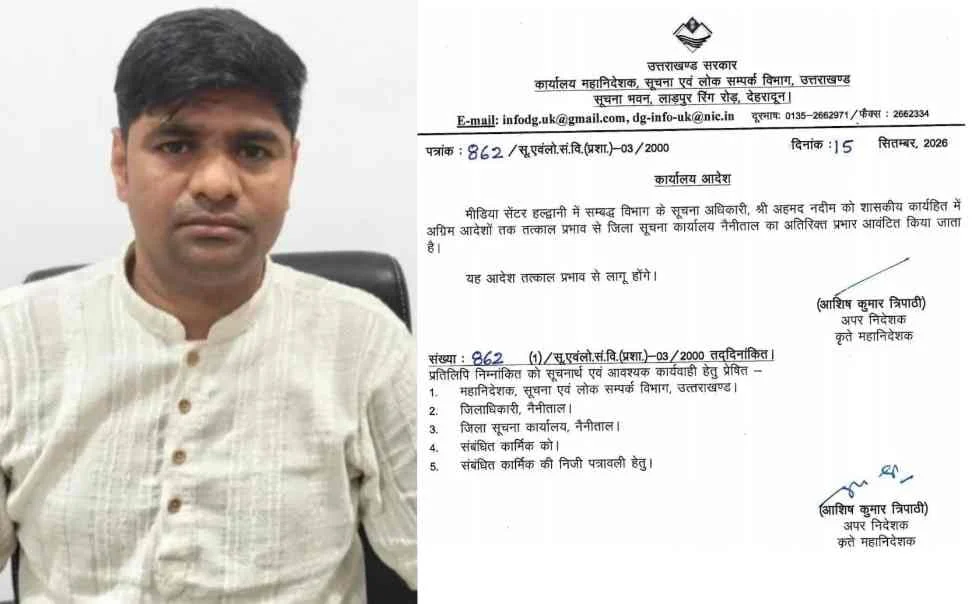 शासन ने अहमद नदीम को सौंपी नैनीताल की सूचना व्यवस्था की कमान, जिला सूचना अधिकारी का मिला अतिरिक्त प्रभार।