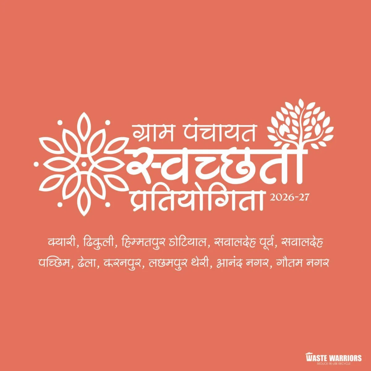 गांवों के बीच छिड़ेगी स्वच्छता की जंग, 5 अक्टूबर से शुरू होगा अनूठा अभियान।