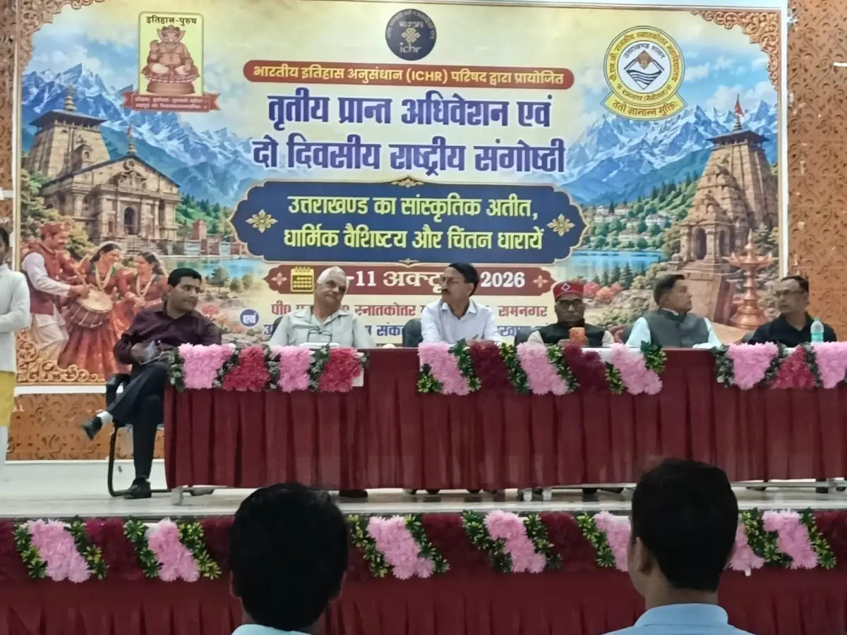 उत्तराखंड की सांस्कृतिक विरासत पर रामनगर में जुटे इतिहासकार, दो दिवसीय राष्ट्रीय संगोष्ठी शुरू।