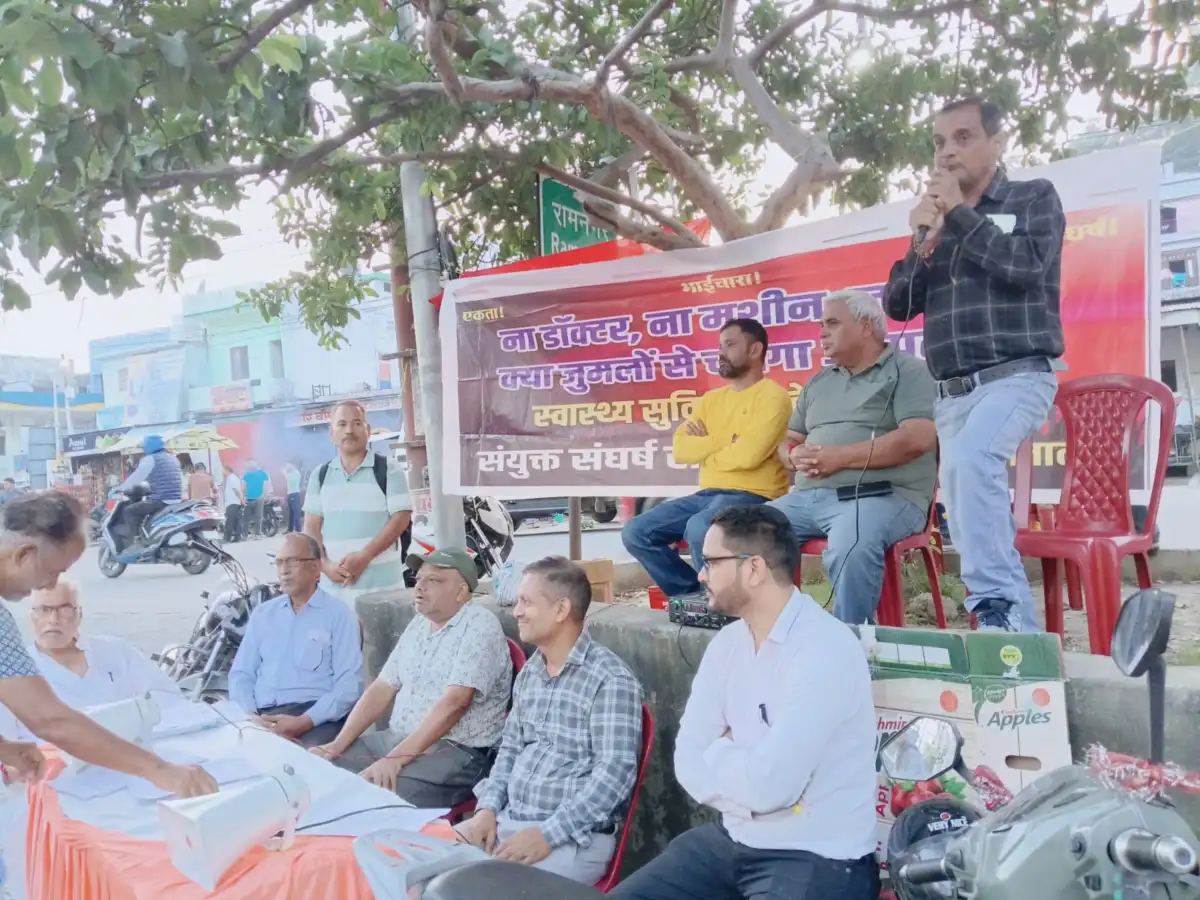 रामनगर अस्पताल की बदहाली पर जनआक्रोश, संयुक्त संघर्ष समिति ने फूंका आंदोलन का बिगुल।